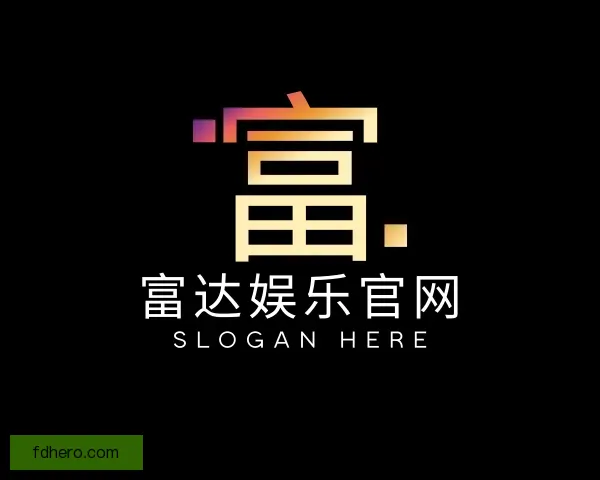 关于富达娱乐官网